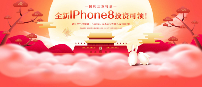 东宏金融：“国庆特惠 投资领iphone8”活动圆满收官