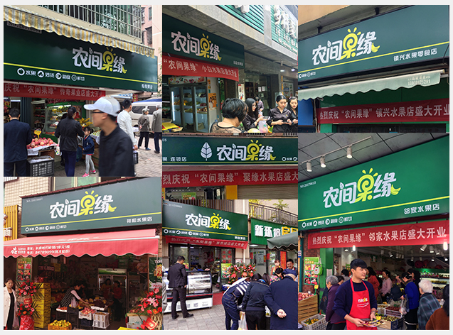 “农间果缘”长沙7家门店同步升级 水果新零售布局湖南版图